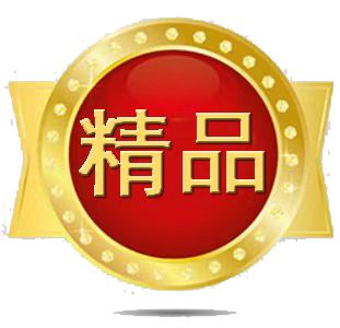 精品省份